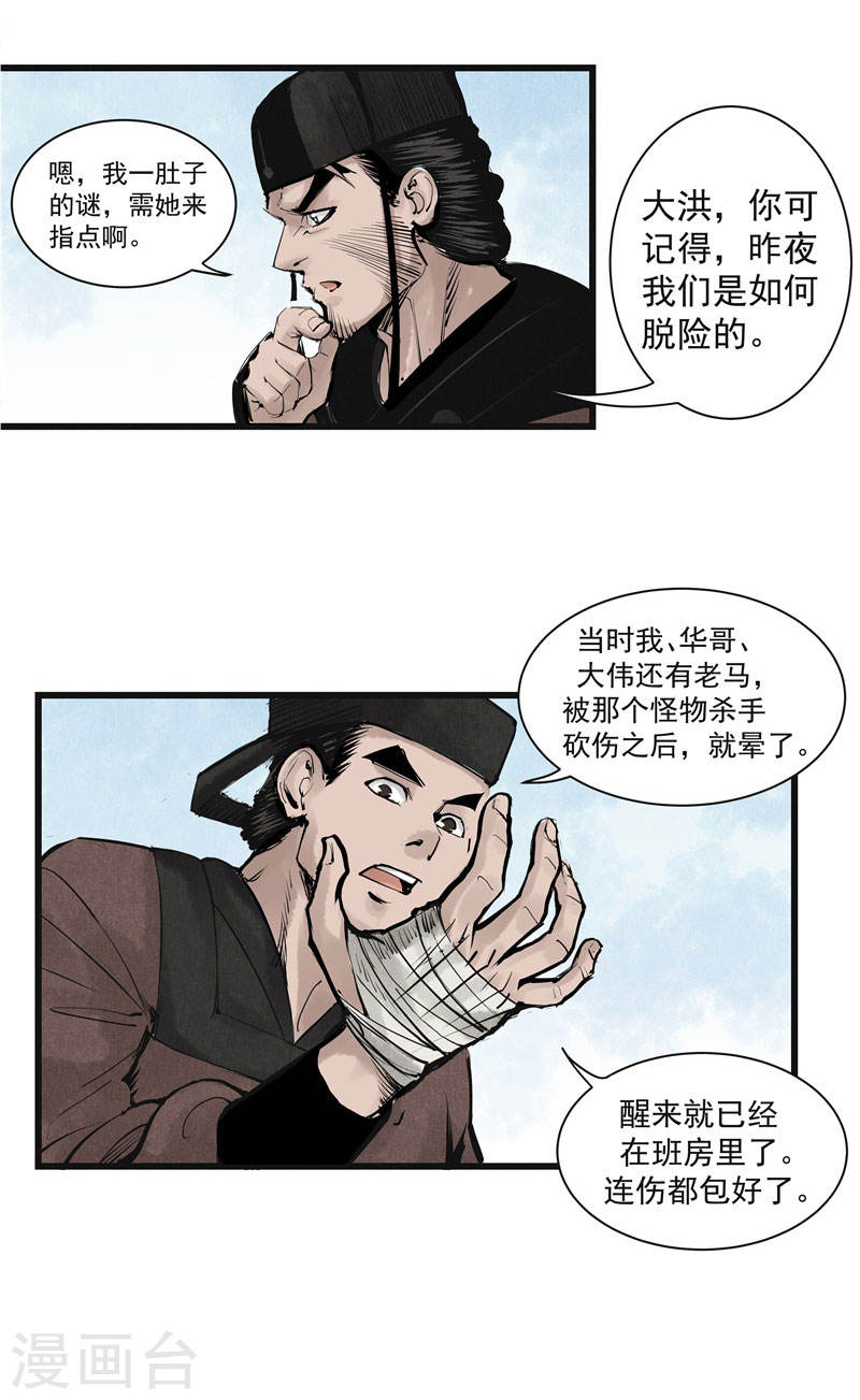 第10话异动-妖捕-南辰北斗（第4张）